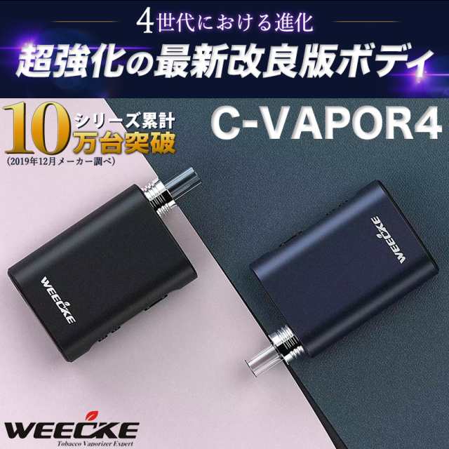 WEECKE スターターキット 電子たばこ C-VAPOR3.0 生活苦値下げ！